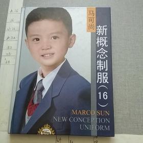 马可尚新概念制服(16)