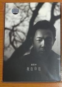 黄贯中 我在存在 CD 引进首版