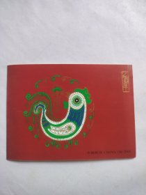 2005年,鸡,小本票