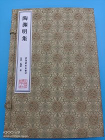 《陶渊明集》一函二册