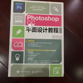 Photoshop CC平面设计教程(微课版)