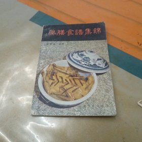 藥膳食譜集錦