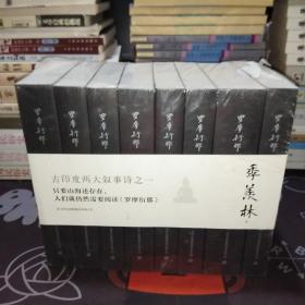 罗摩衍那（全八卷）【原塑封包装】