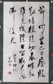 赵半知 92/52 立轴 （1924–1997) 原名 赵秉衡、笔名赵半知，天津人。中国书法家协会会员，书协天津分会名誉理事，市老年书画研究会艺术顾问，和平、南开等区书画研究会副会长 。 赵半知先生原为新华书店职工，曾从事过美术装饰，其书法楷书功底深厚，以欧、颜二家为风骨，涉猎北碑，别具一格，独树一帜，中年以后再习隶书，并冲破固定格局，至60岁之后以行草独步书坛，日臻化境。