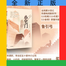小宅門
