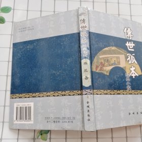 传世孤本经典小说 林兰香