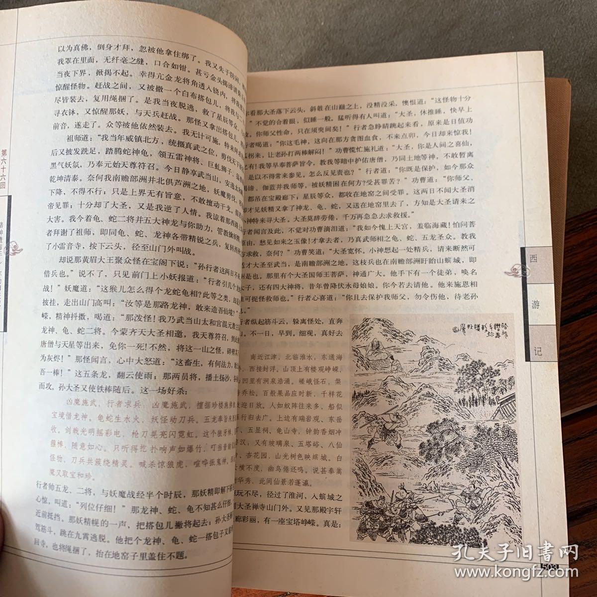 图文本 西游记（1-3）