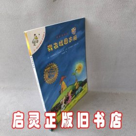 不一样的卡梅拉·点读版4：我去找回太阳