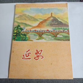 太原新华印刷厂 练习本：延安宝塔山 24开，未使用