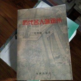 历代名人咏邓州