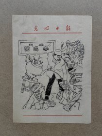 光明日报高级编辑、中国漫画金猴奖获得者常铁钧漫画稿5幅（保真）