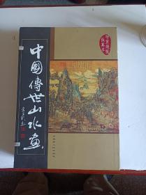 《中国传世山水画》（全5卷），特宣线装保真本，带函套（2002年一版一次印刷）