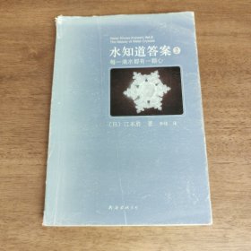 水知道答案2：每一滴水都有一颗心