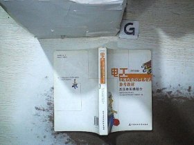 电工进网作业许可考试参考教材:2006年版.高压类实操部分