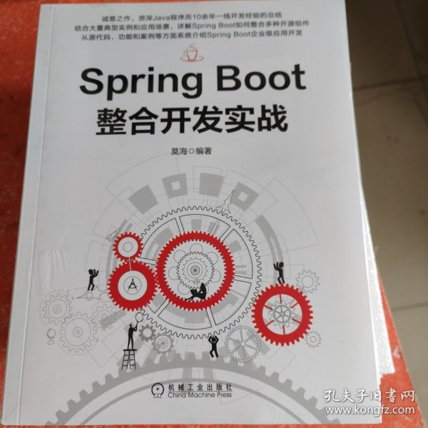 SpringBoot整合开发实战