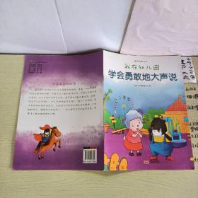 我在幼儿园-情商培养系列（全8册）