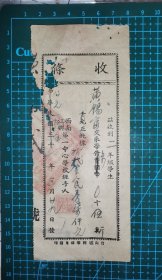 台山县西南江乡第一中心学校单据（学米，另折代金人民券柒仟元）