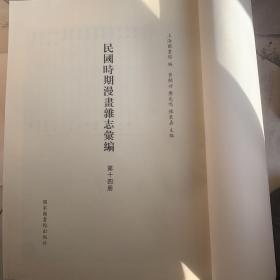（无封面）民国时期漫画杂志汇编14