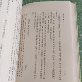 中国古典文学丛书：納蘭詞箋注（修订本）