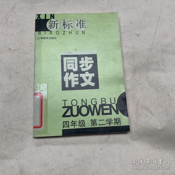 新标准词语的理解运用与积累(7年级第2学期)