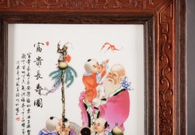 珠山八友之王大凡作品赏析！！ 鸡翅木双色框镶粉彩人物瓷板画竖插座屏！ 「富贵长寿图」 《底座可拆卸》 收藏送礼佳品