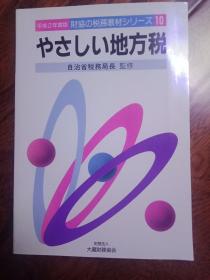 ゃさしい地方税