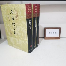 吴梅村全集 全三册