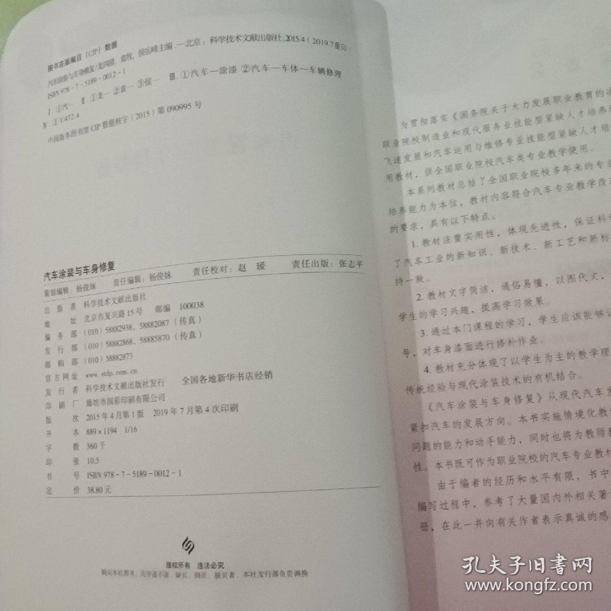 汽车涂装与车身修复 龙四清 湖北科学技术出版社 9787518900121