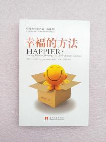 幸福的方法  (内页新)