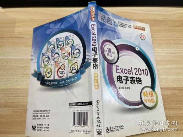 新电脑课堂：Excel2010电子表格