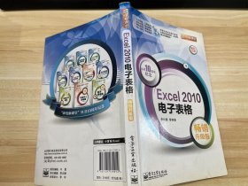 新电脑课堂：Excel2010电子表格