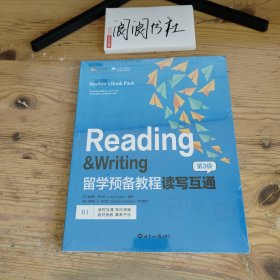 留学预备教程读写互通，第3级，B1（全新未拆封）