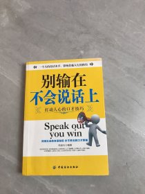 别输在不会说话上【划线】