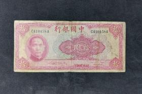 民国纸币

民国二十九年 1940年 民国中央银行发行 面额拾圆 品相如图
