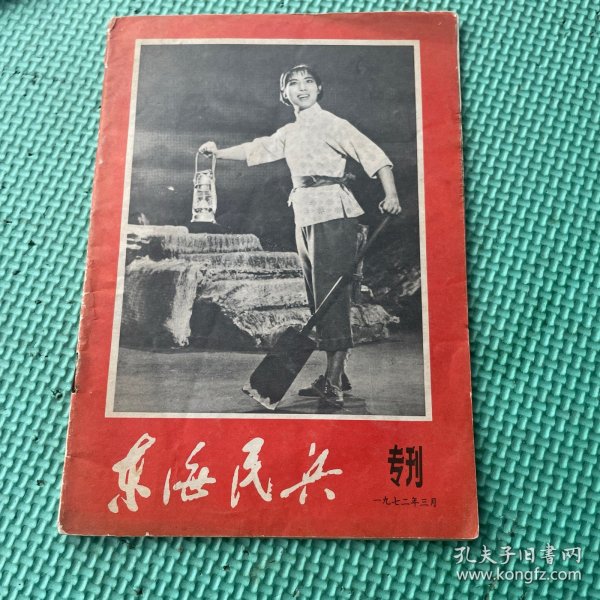革命现代京剧龙江颂上海市《龙江颂》剧组集体改编（一九七二年一演出本）