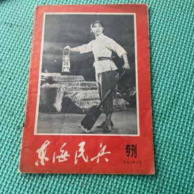 革命现代京剧龙江颂上海市《龙江颂》剧组集体改编（一九七二年一演出本）