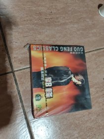 郭峰—心会跟爱一起走 移情别恋 CD（未拆封）