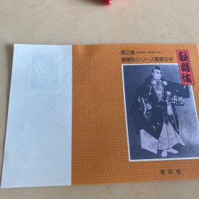 日本出世纸歌舞伎第二集