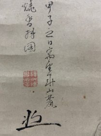 纪瑞，清代时期（1842年）老画《人物图》，印章：纪瑞，释氏瑞叟潭。漆木轴头。