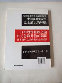 日本的反省：依赖美国的罪与罚