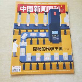 中国新闻周刊 2017 6