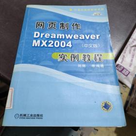 网页制作Dreamweaver MX2004（中文版）实例教程