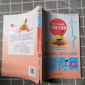 让你一生必读的小故事大智慧:5A畅销版