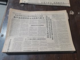 原版老报纸:人民日报1959年8月5日（5一8版）