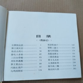 彩图中国古典名著100集 红龙篇