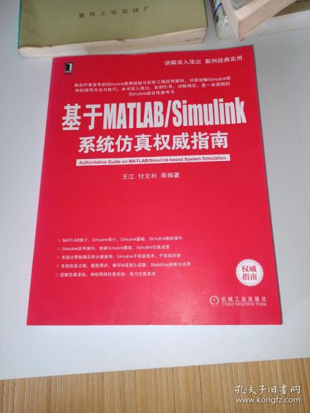 基于MATLAB/Simulink系统仿真权威指南