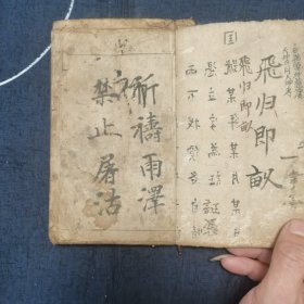 清咸丰六年手写 李斈善念 新刻京本 一看便知天下 45页 90面 一册全（内收天下美景 算法 古诗廿二首 土神来走）