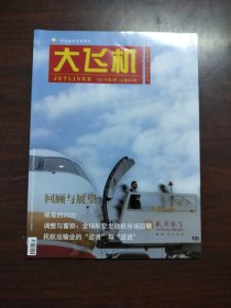 大飞机（2021年，第2期）