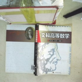 文科高等數(shù)學(xué)