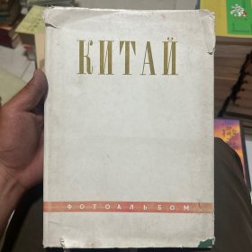 КИТАИ ФОТОАЛЬБОМ